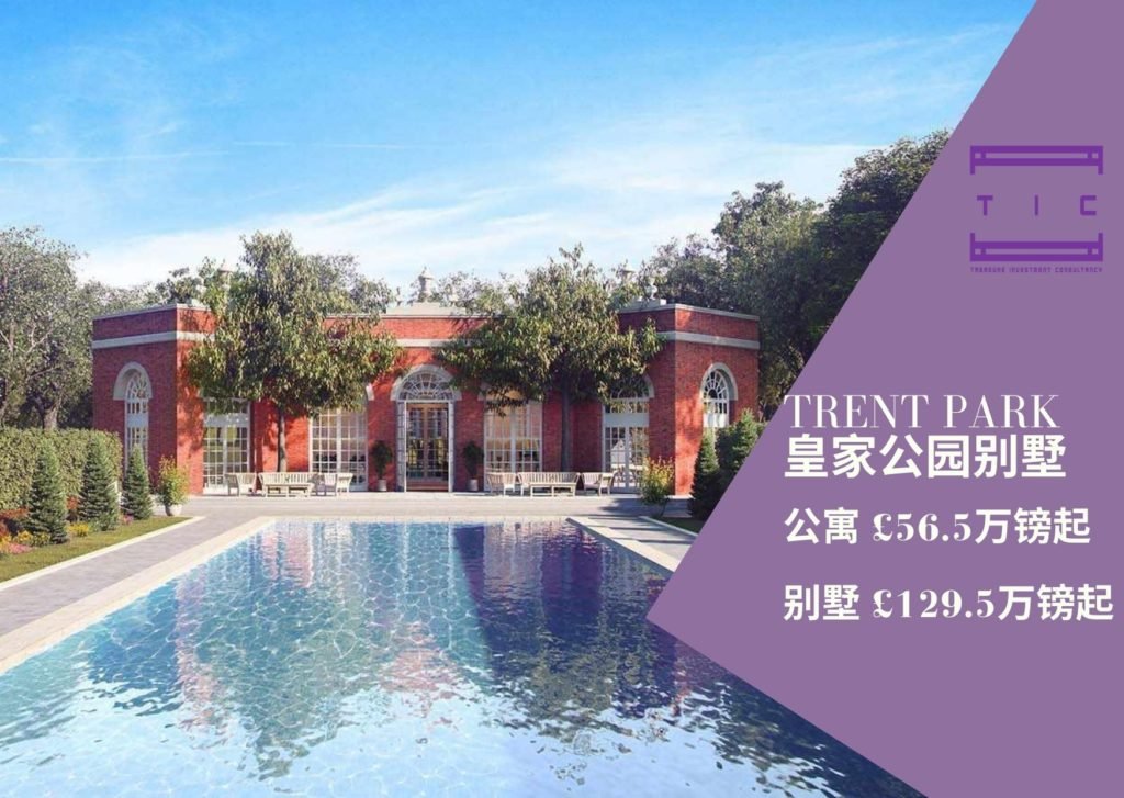 TRENT PARK 皇家公园别墅 Trent Park