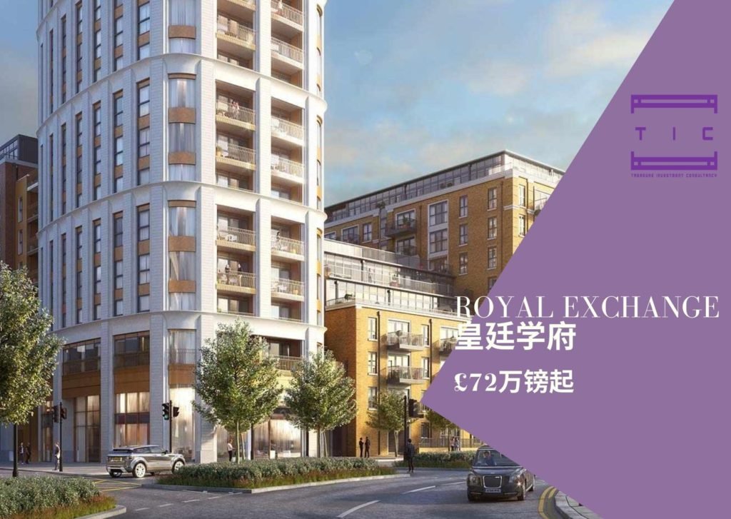 Royal Exchange 皇廷学府