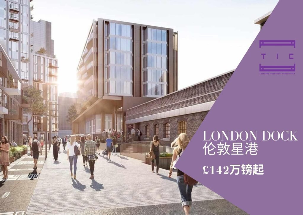 London Dock 伦敦星港