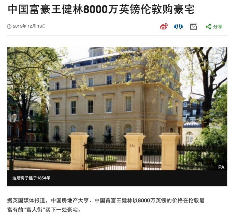 “王健林来伦敦买房了，某天王在伦敦置业了！”网络上充斥着类似的新闻。