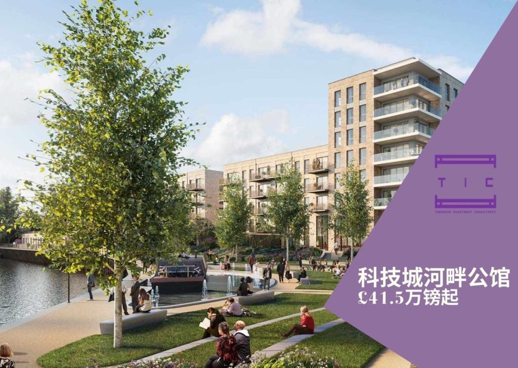 Alperton 科技城河畔公馆 Grand Union