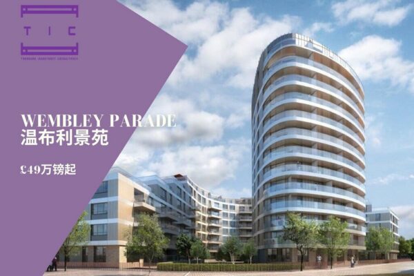 温布利景苑封面_tn_WembleyParade